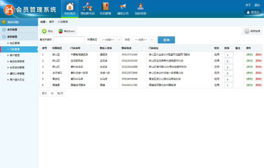 asp.net c#连锁店会员管理系统源码 免费包安装