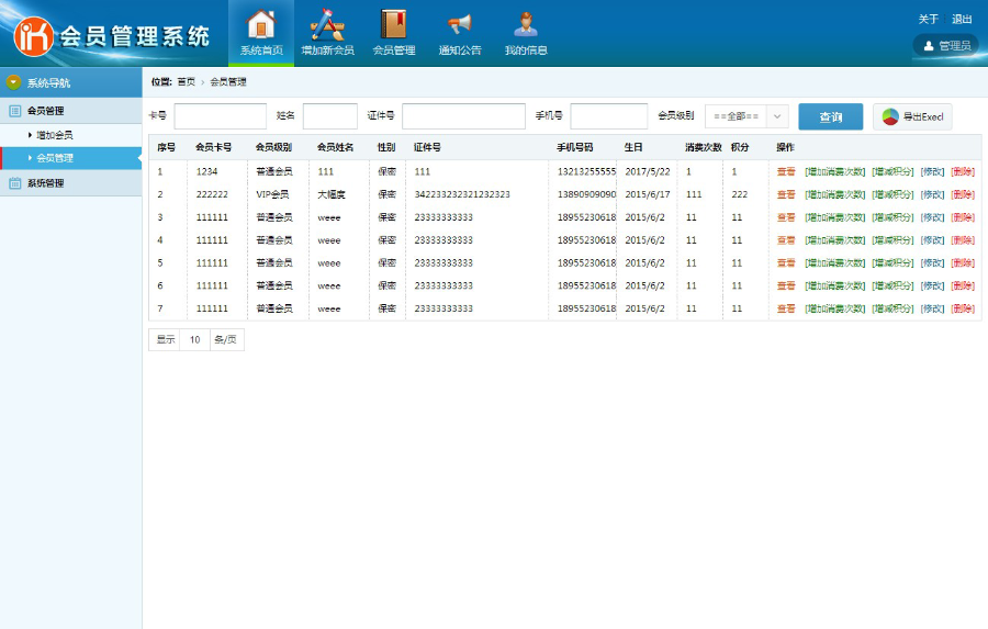 asp.net c#连锁店会员管理系统源码 免费包安装
