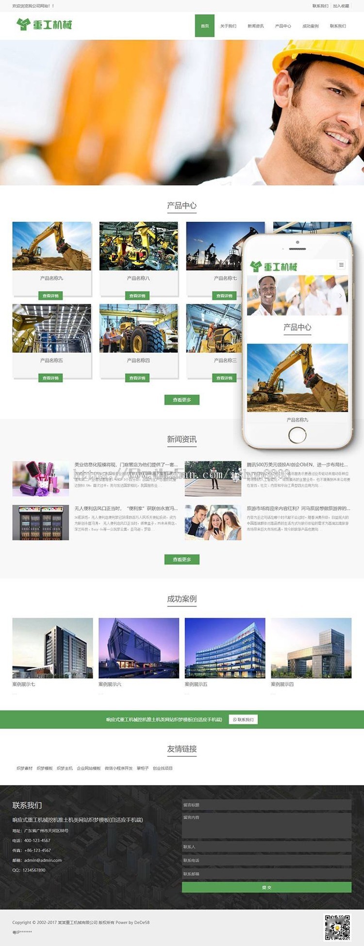 响应式重工机械挖机推土机类网站织梦模板（自适应手机端）