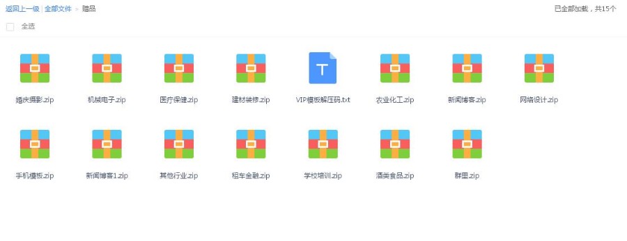dedecms精美250套织梦网站模板企业网站源码整站带后台带手机端