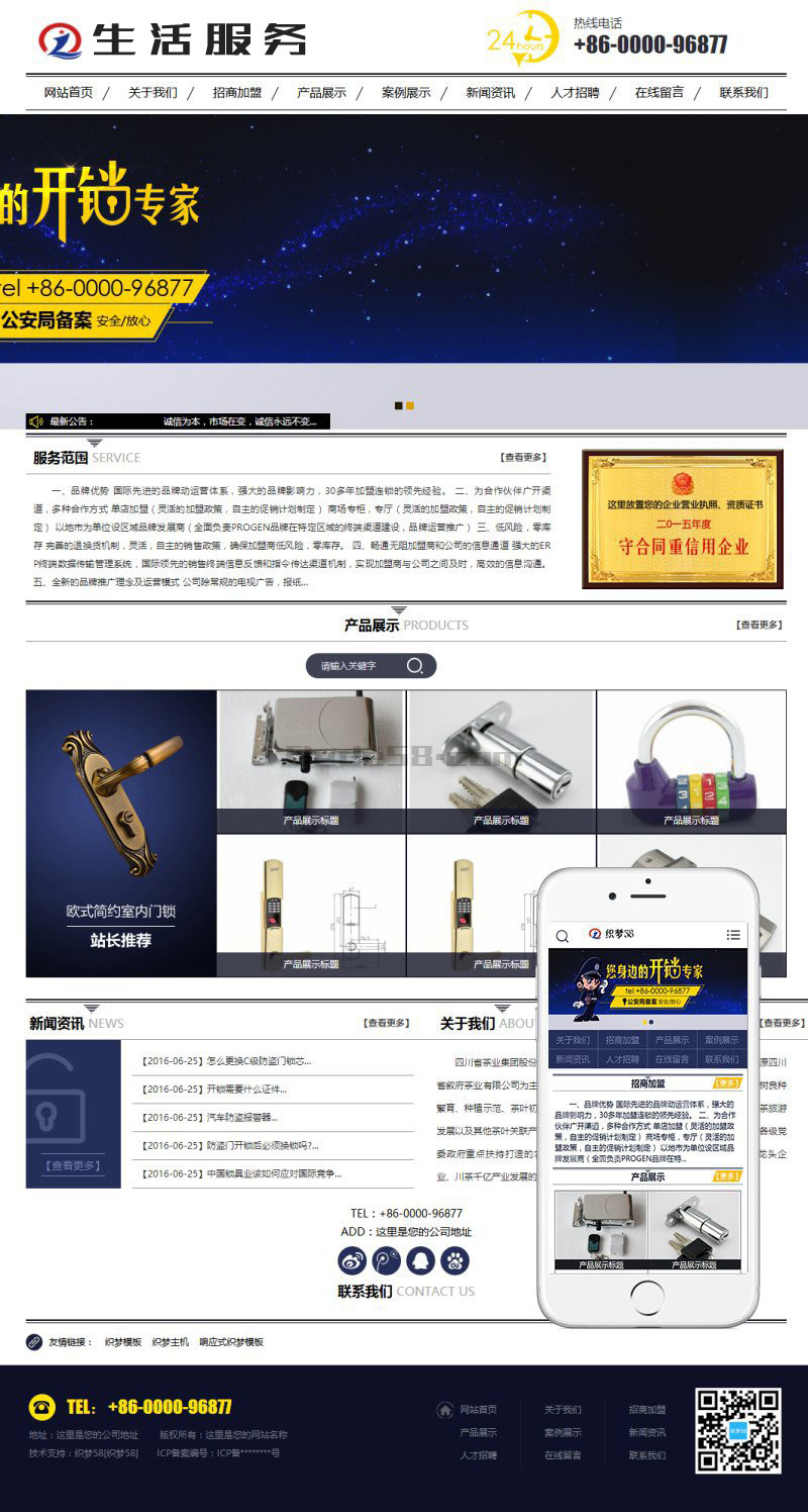 蓝黑风格生活服务行业网站织梦模板（带手机端）