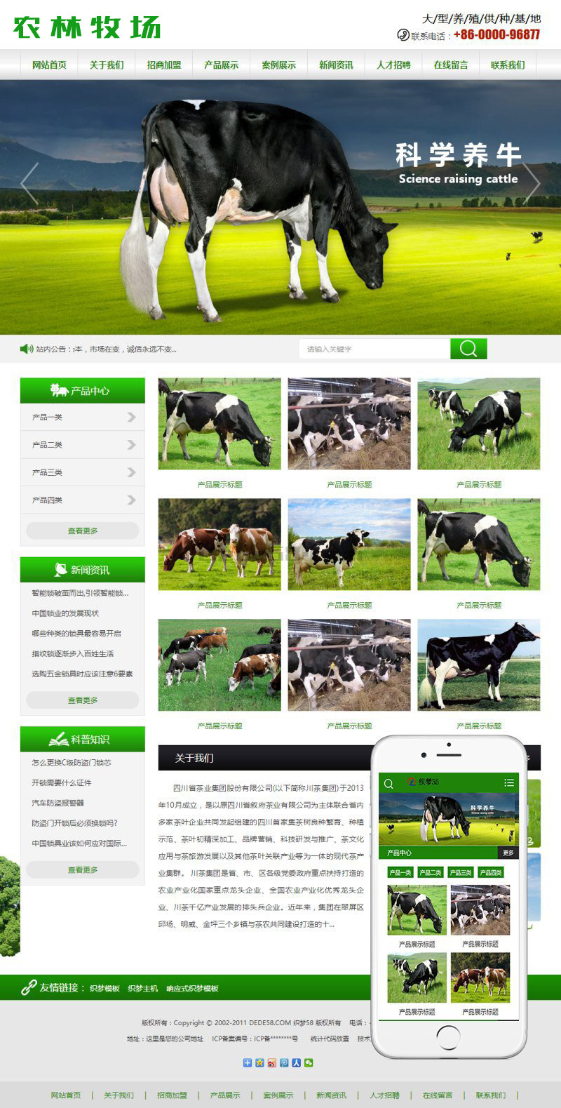 绿色风格农林牧渔行业网站织梦模板(带手机端)