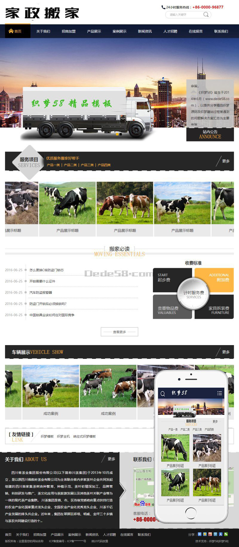 家政搬家服务行业网站织梦模板（带手机端）