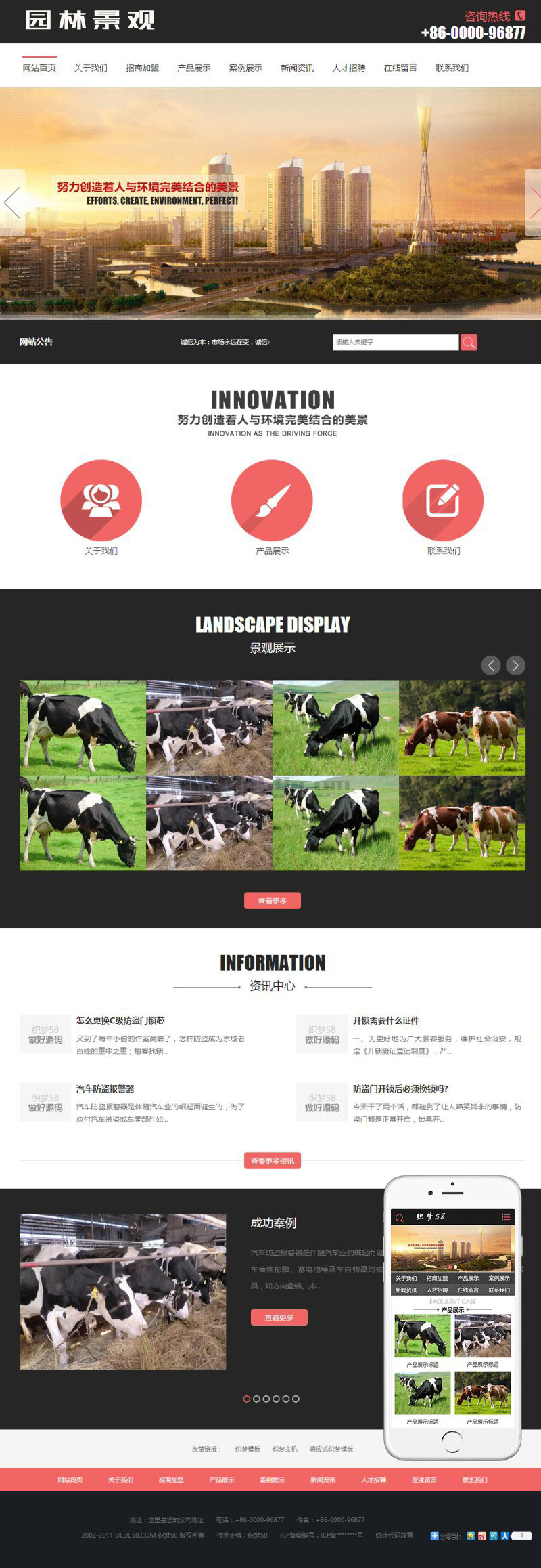 农林园林景观行业网站整站织梦源码（带手机端）