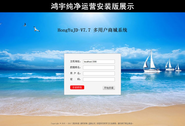 （有演示站）2017鸿宇小京东V7.7ecshop多用户商城微信支付+APP，WAP，阿里大鱼短信 