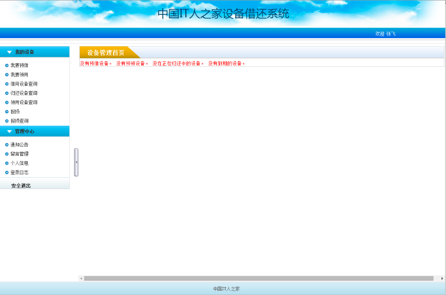 雷速设备借还系统v6.29