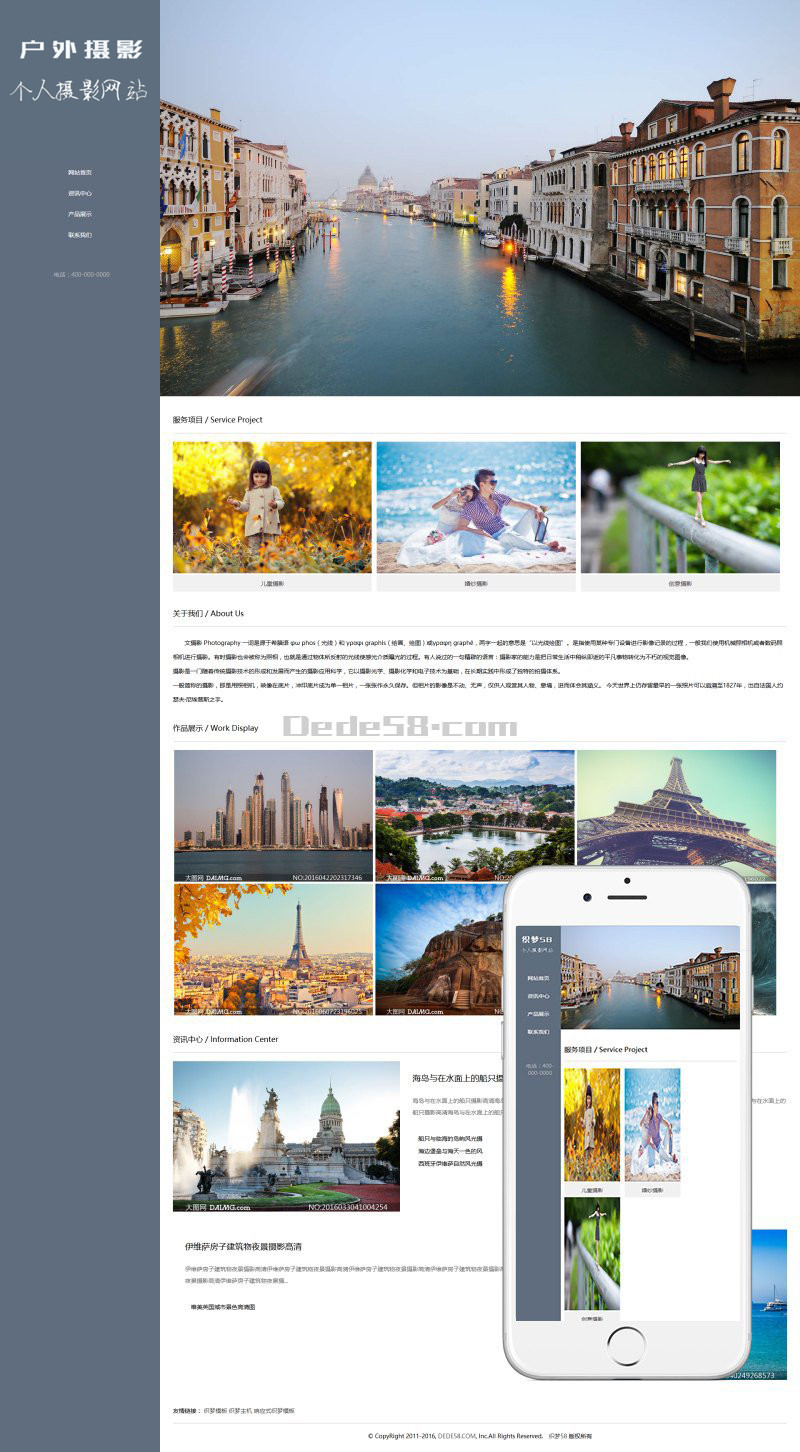 响应式自适应个人摄影博客整站织梦程序