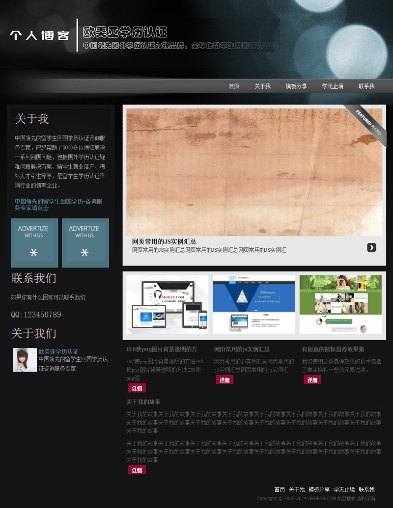 个人分享博客文章整站织梦程序