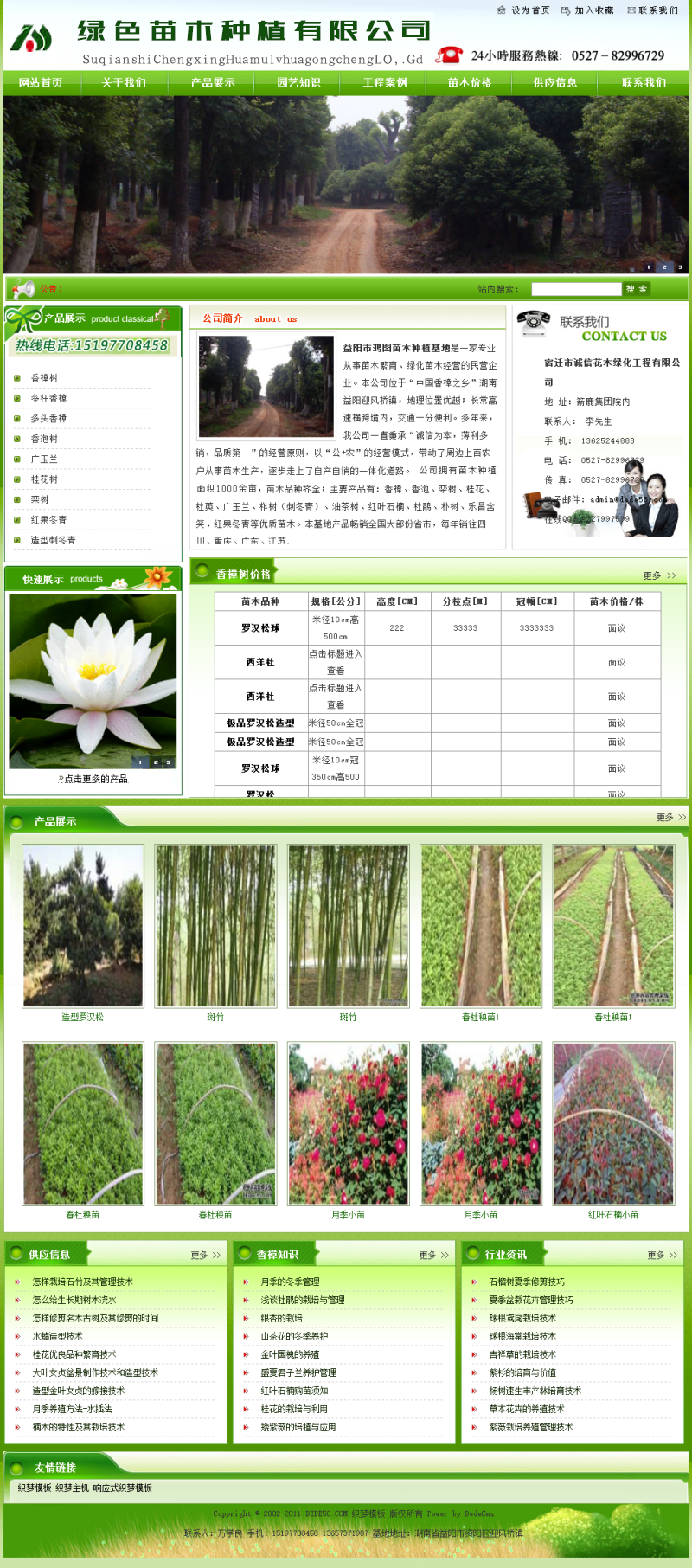 绿色苗木种植基地类网站织梦模板