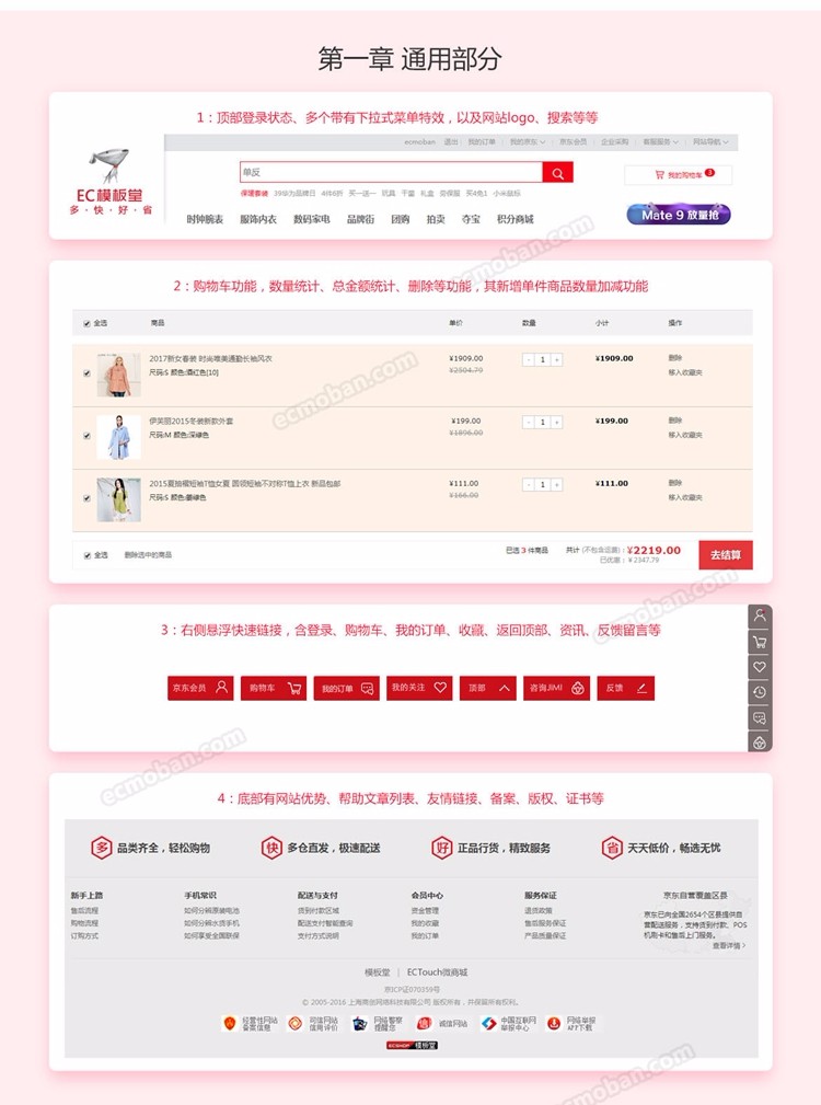 (限时特价)价值7000元ECSHOP 京东2017商城,2017模板