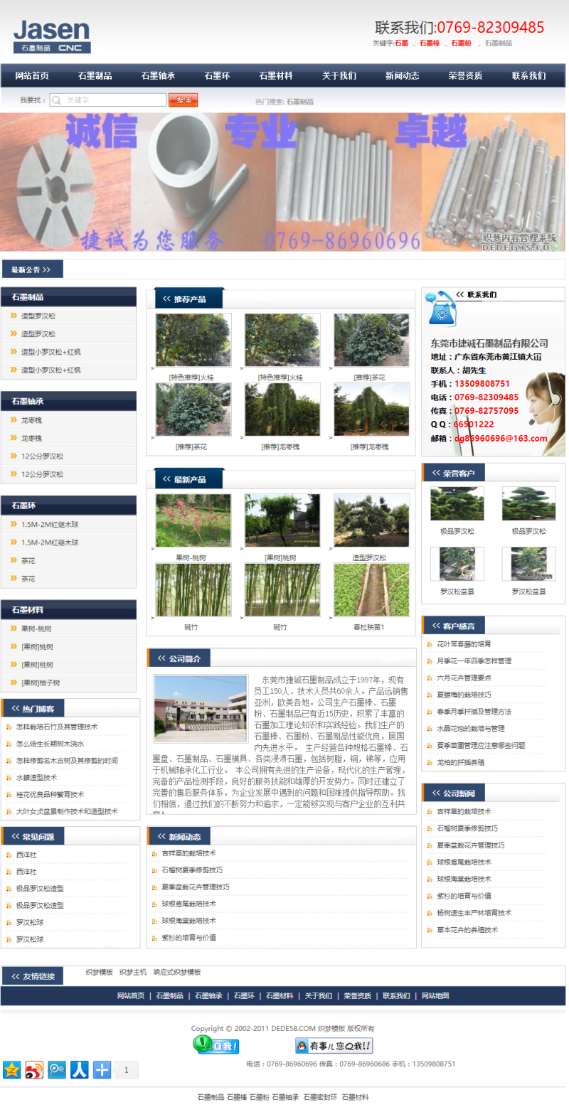 工业微粉石墨制品类网站织梦模板