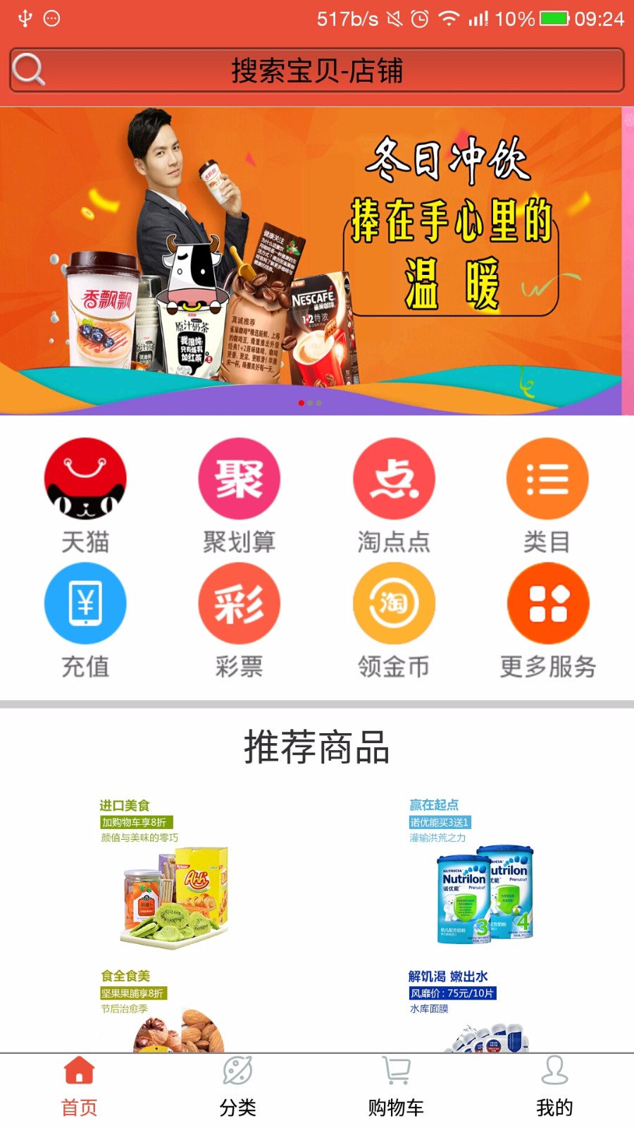 android网上商城APP源码 