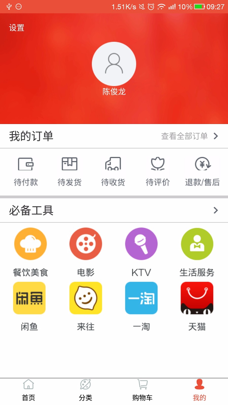 android网上商城APP源码 