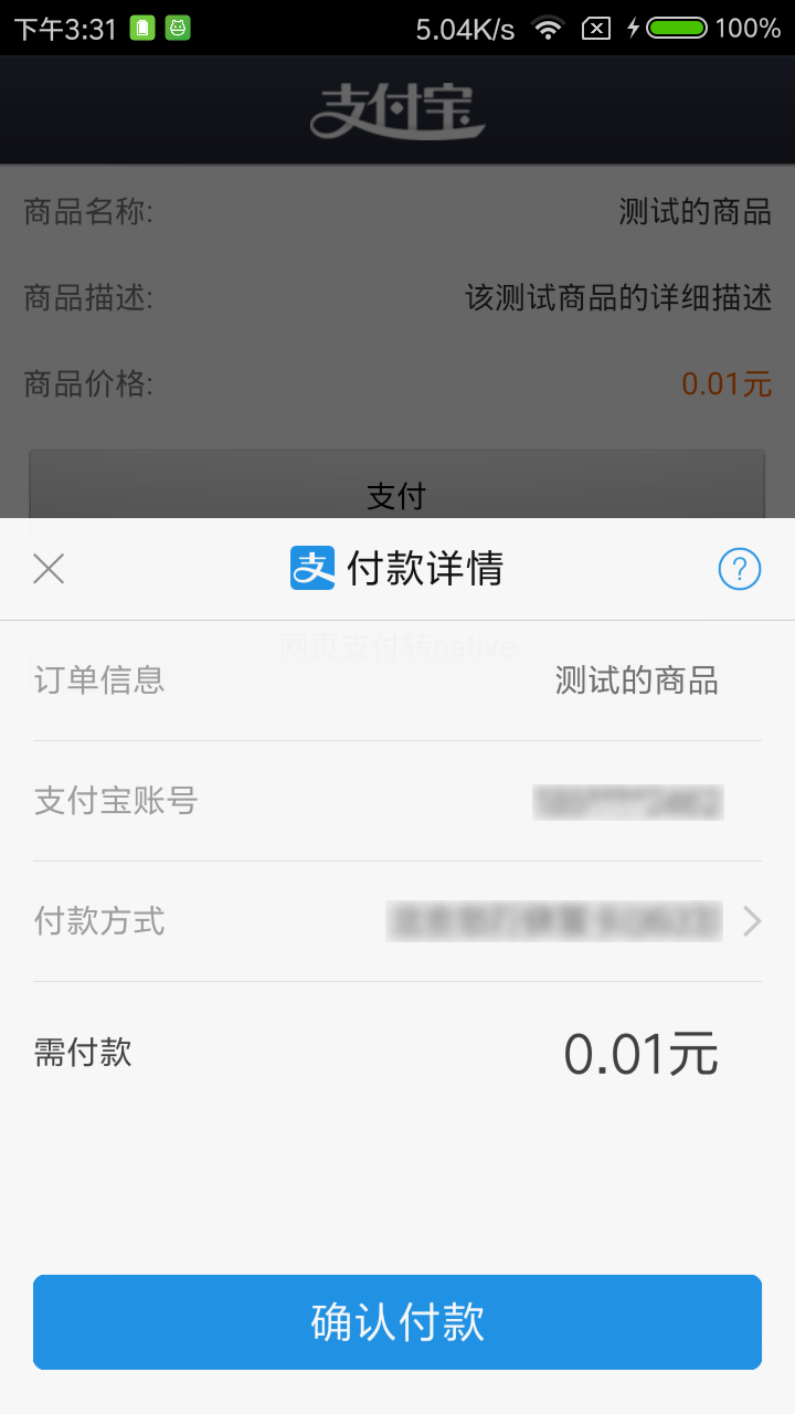 Android手机支付源码，支付宝APP源码 