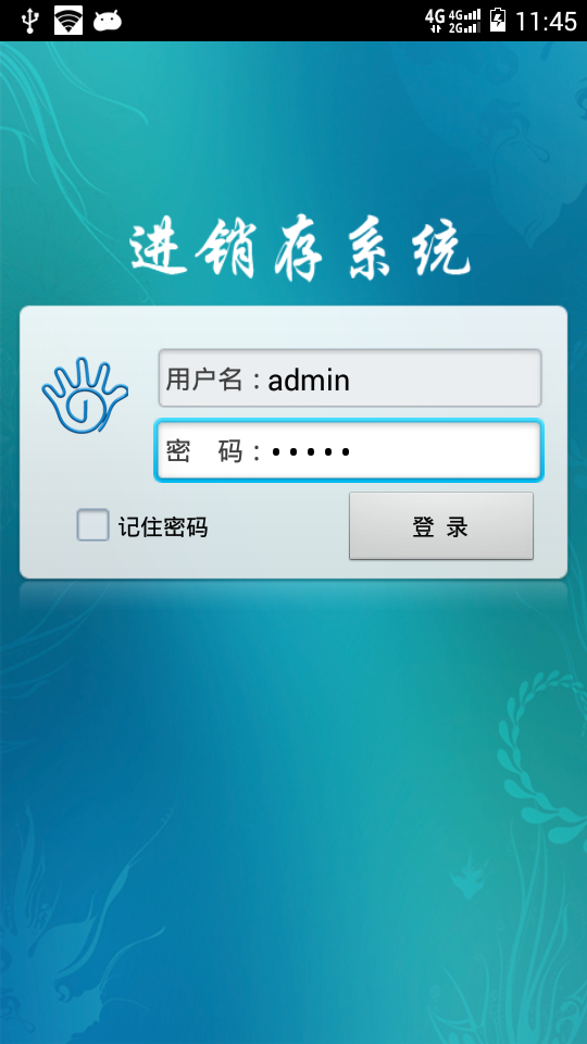 Android进销存系统源码(CS架构)