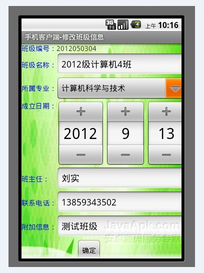 Android教务选课成绩管理系统源码