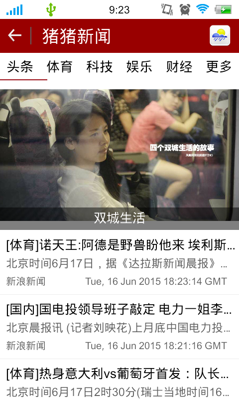 Android新浪新闻客户端APP源码 