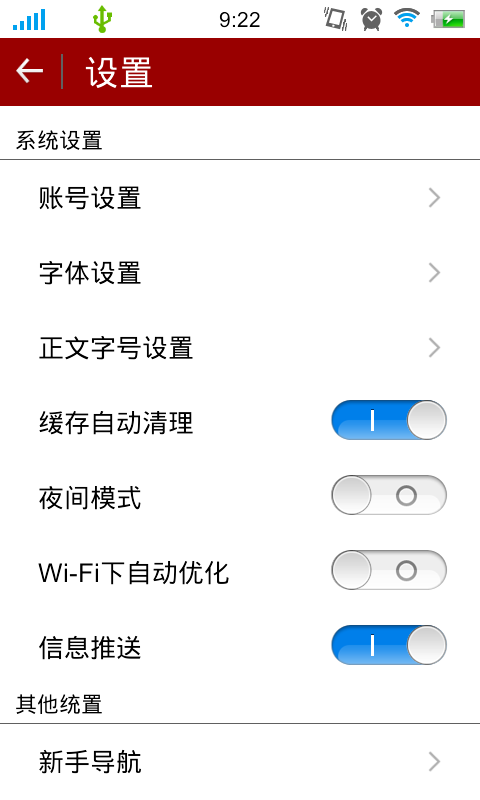 Android新浪新闻客户端APP源码 