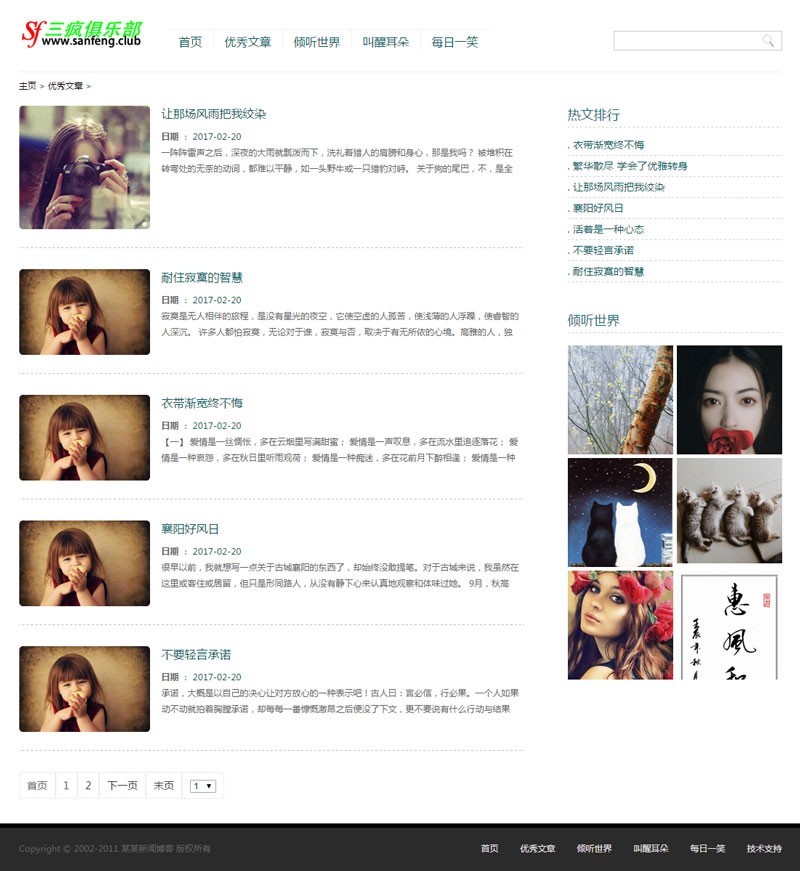 文章博客网站模板清新简洁织梦cms博客源码手机网站模板带后台