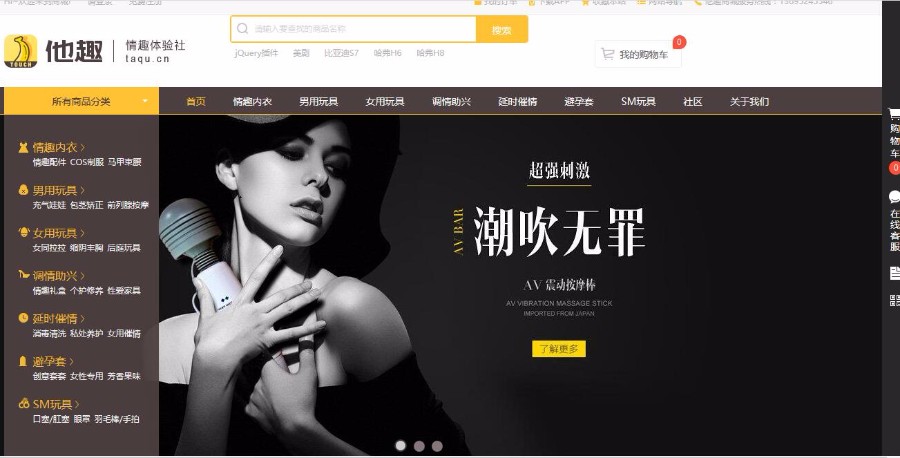 B2C单店商城源码保健情趣用品商城源码带手机网站