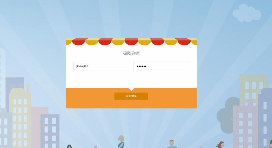 asp.net极欧分销系统源码