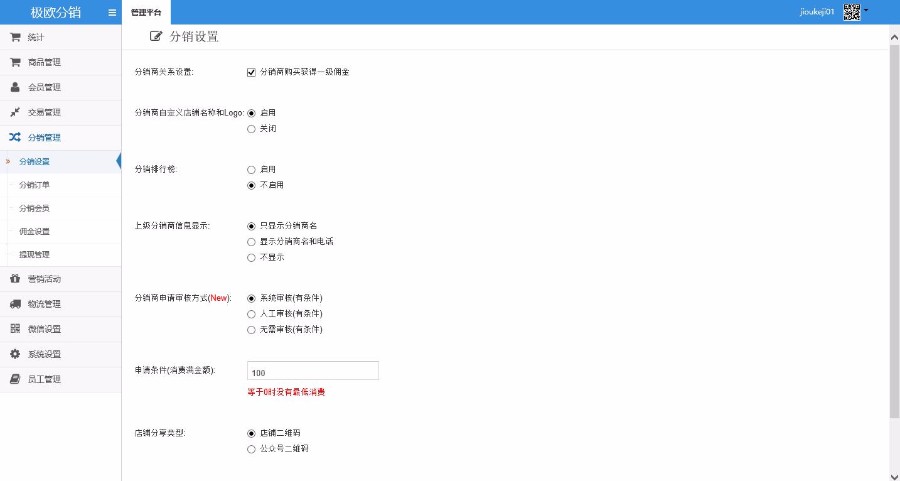 asp.net极欧分销系统源码