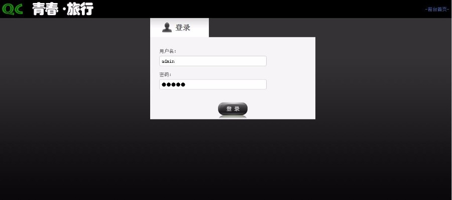 PHP青春旅游门户源码青春旅行社网站源码