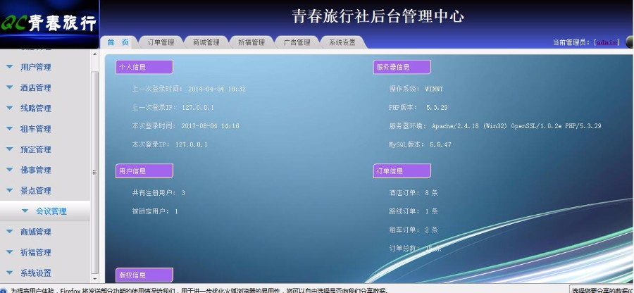PHP青春旅游门户源码青春旅行社网站源码