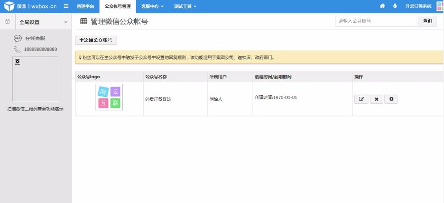 PHP微信外卖系统手机微信点餐系统微信订餐源码