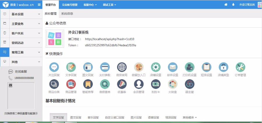 PHP微信外卖系统手机微信点餐系统微信订餐源码