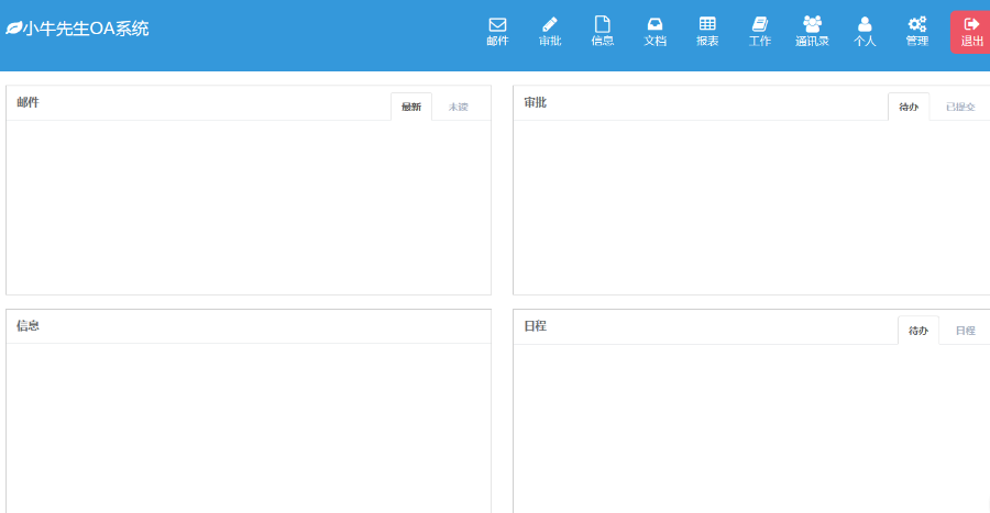 OA办公系统源码（PC端+手机WAP版+微信OA） 