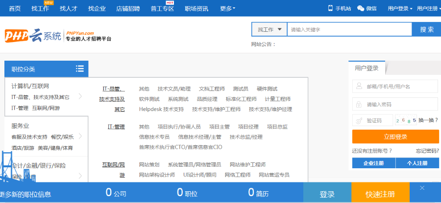 php人才招聘网站源码