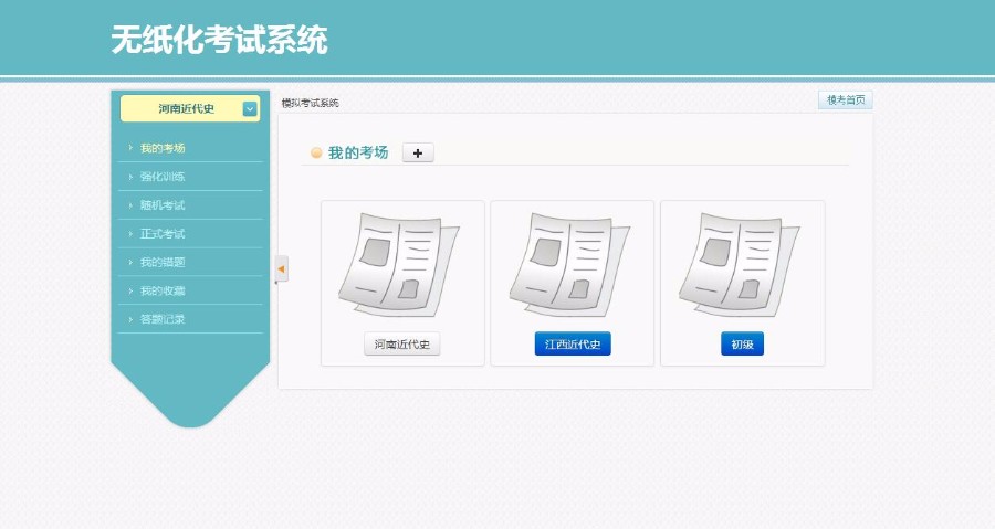 PHP高校在线模拟考试系统源码