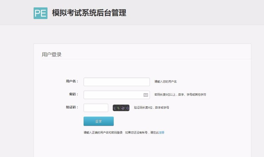 PHP高校在线模拟考试系统源码
