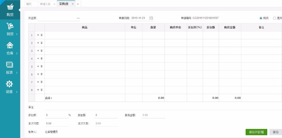 PHP网络版进销存源码WEB仓库源码