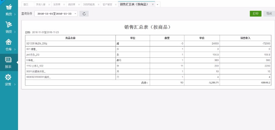 PHP网络版进销存源码WEB仓库源码