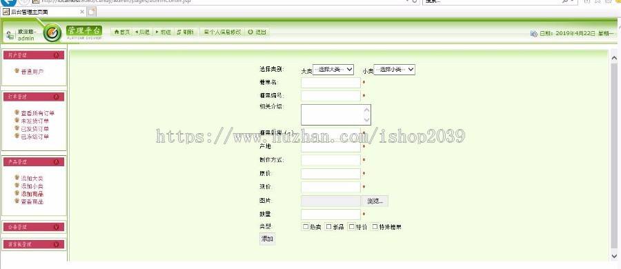 Java开发的糖果电子商务类整站源码，可用于java毕业设计