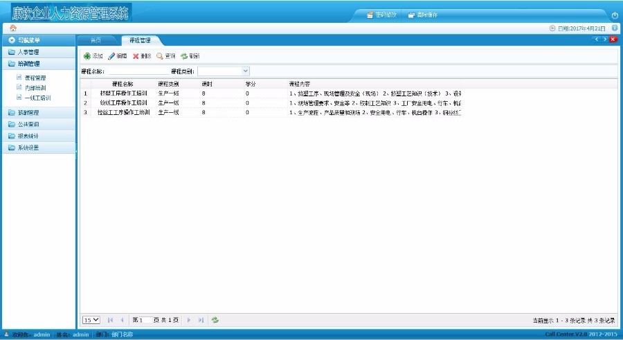 ASP.NET康软人力资源HR管理系统源码
