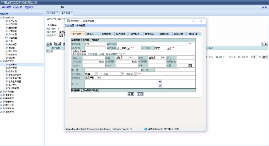 ASP.NET大型CRM管理系统源码 