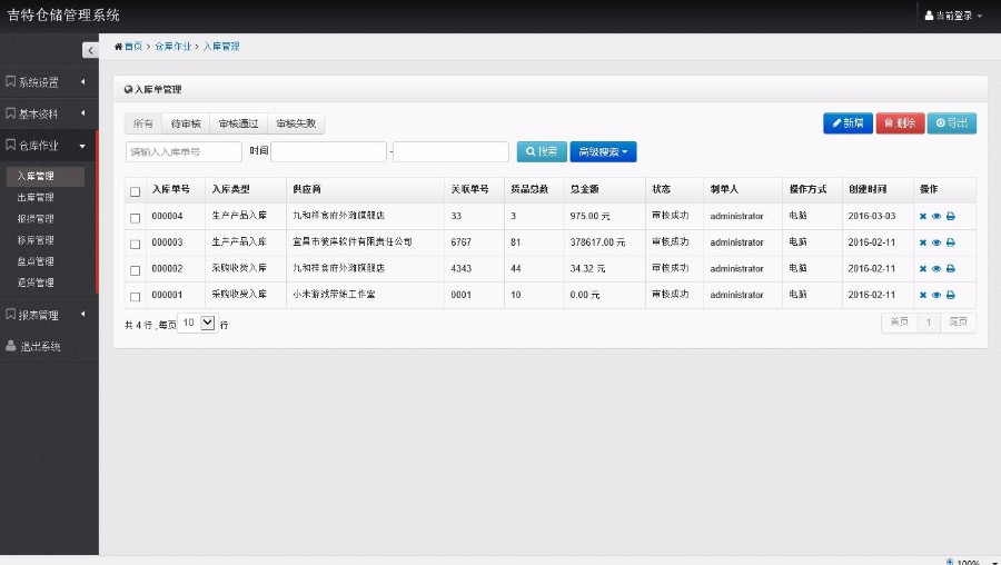 asp.net仓库管理系统源码MVC+EF+BootStrap框架 