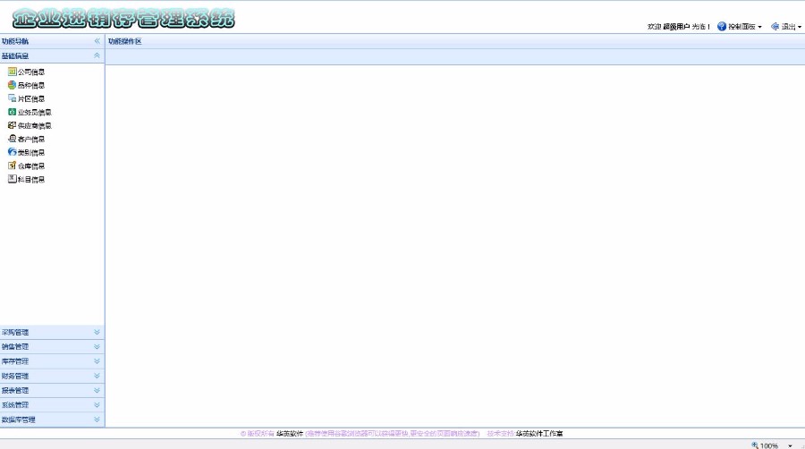java进销存管理系统源码