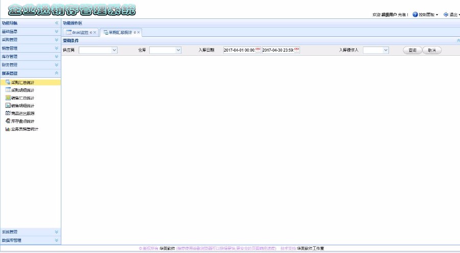 java进销存管理系统源码