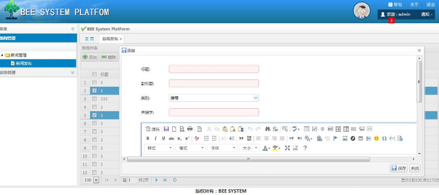 CMS，CRM基础系统框架的后台系统 