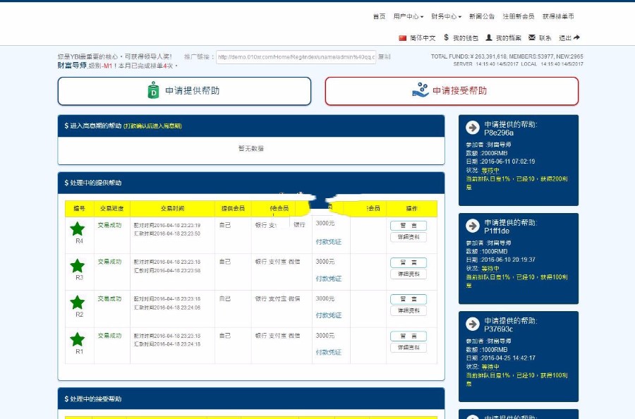 (限时特价)5月ybi金融h/z新增排单转账系统源码完美运营版:全功能短信接口