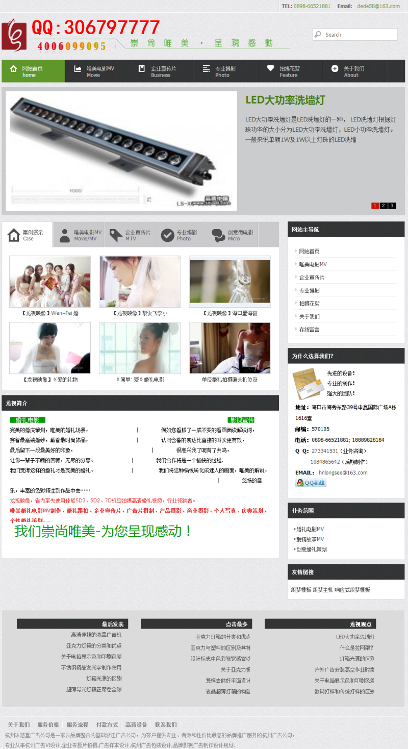 婚礼拍摄电影摄影工作室织梦模板