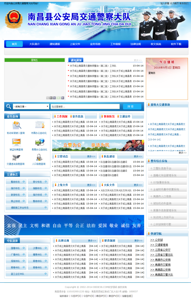 政府部门单位交警大队类网站织梦模板