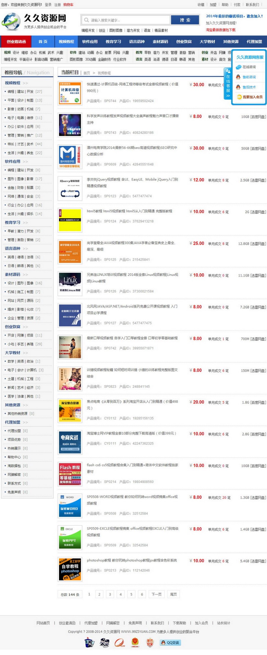 【虚拟资源交易网平台】教程软件资料下载虚拟货源自动发货平台帝国CMS模板