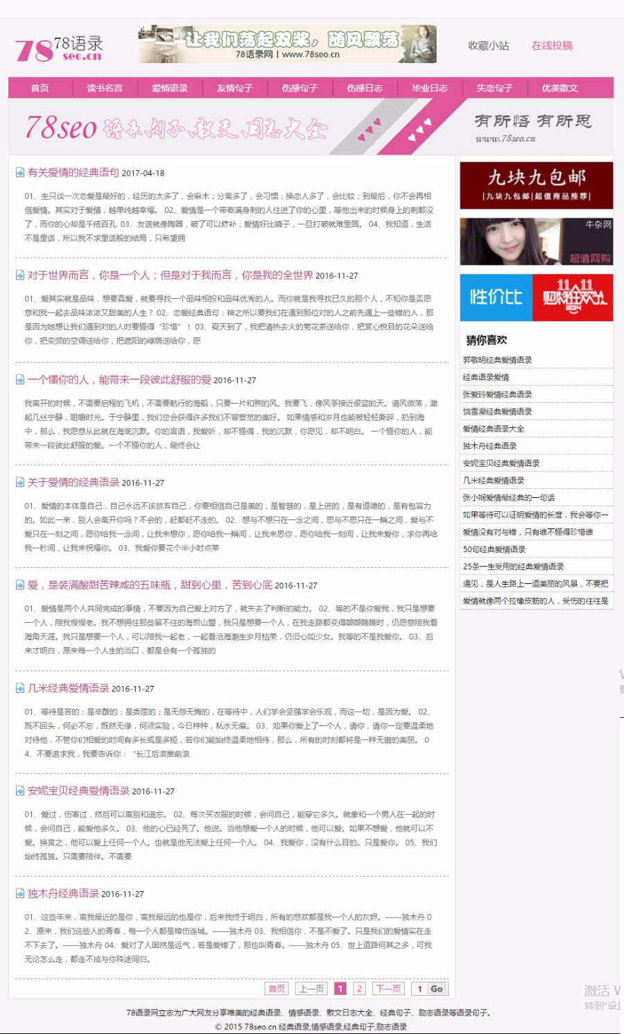 清晰文章站源码、大气文章站源码、清晰文章站程序、大气文章站程序