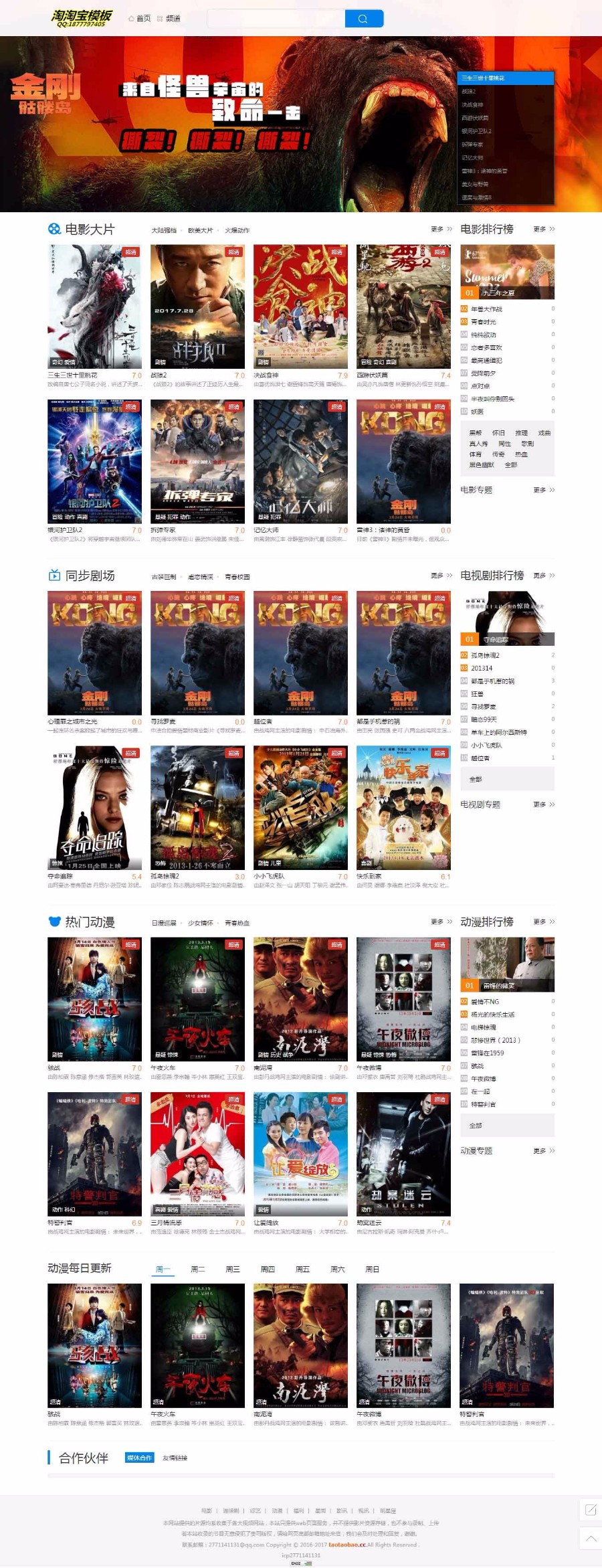 【淘淘宝】高端大气上档次苹果CMS8x模板