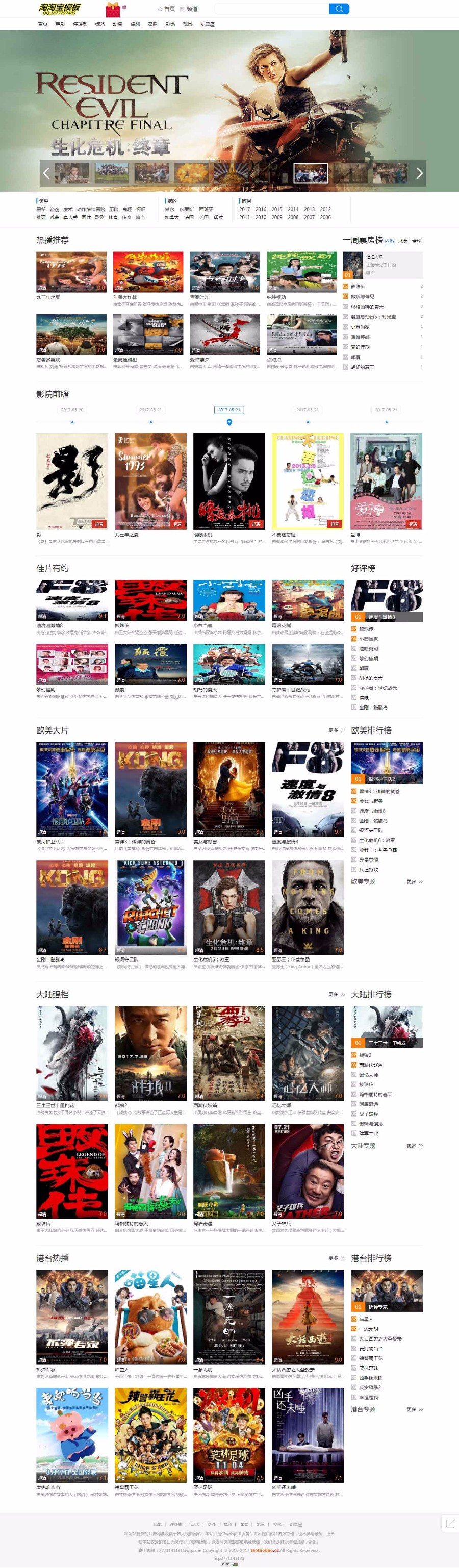 【淘淘宝】高端大气上档次苹果CMS8x模板